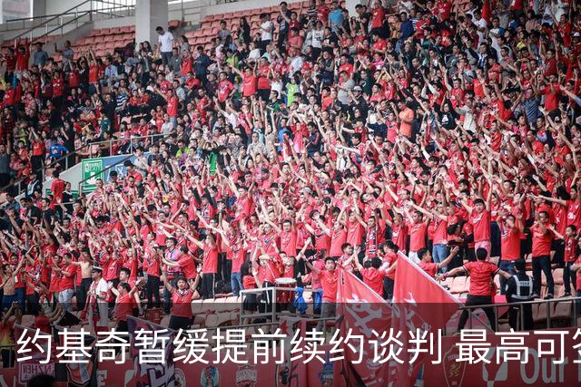 约基奇暂缓提前续约谈判 最高可签4年2.8亿